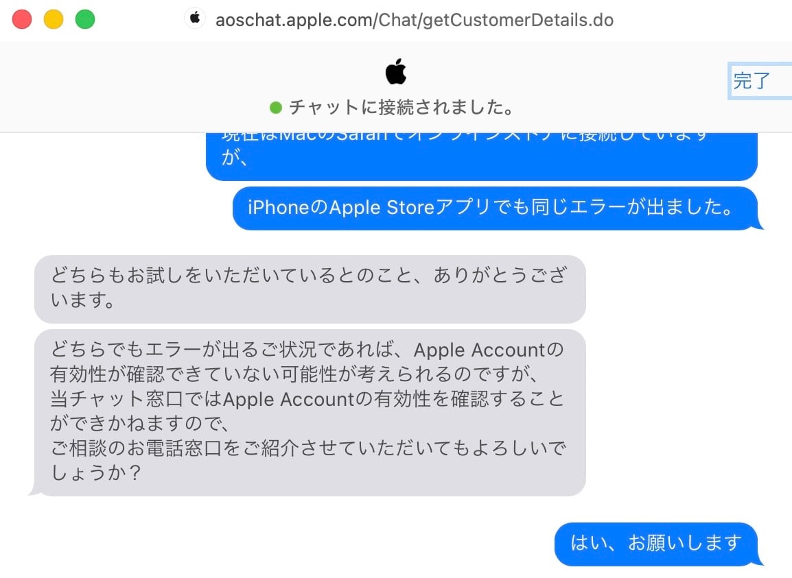 【レポ】新型iPhone購入時に致命傷?Appleアカウントで払えない問題、解決まで