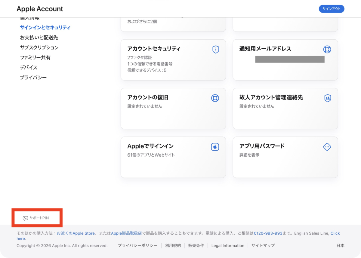 【レポ】新型iPhone購入時に致命傷?Appleアカウントで払えない問題、解決まで