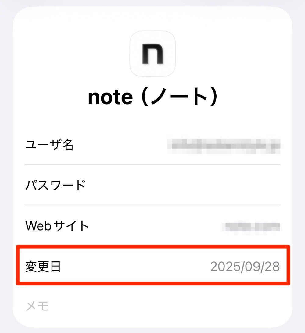 パスワードの画面