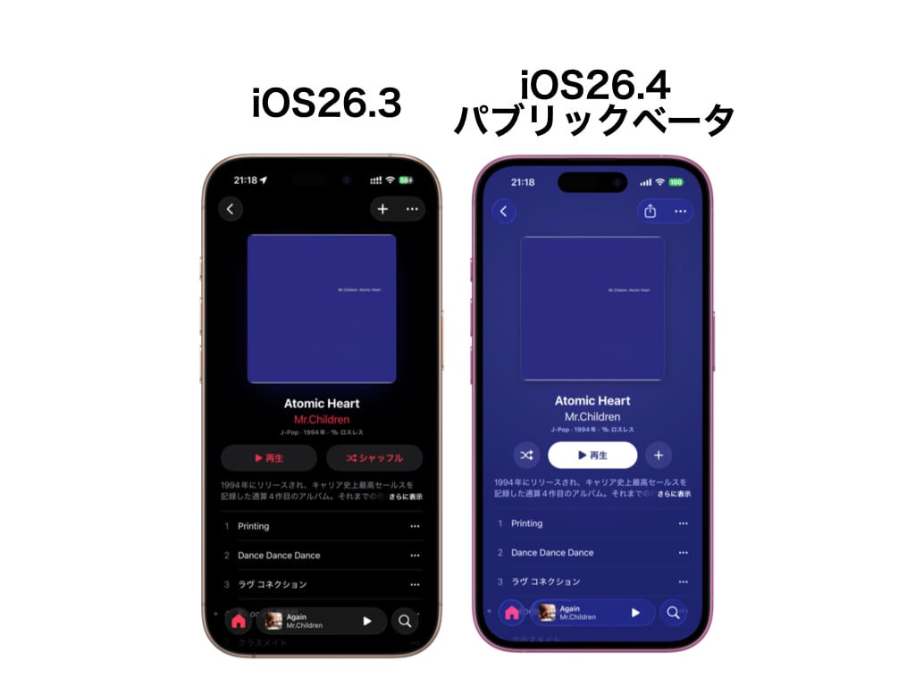 iOS26.4 新機能 Apple Music iPhone
