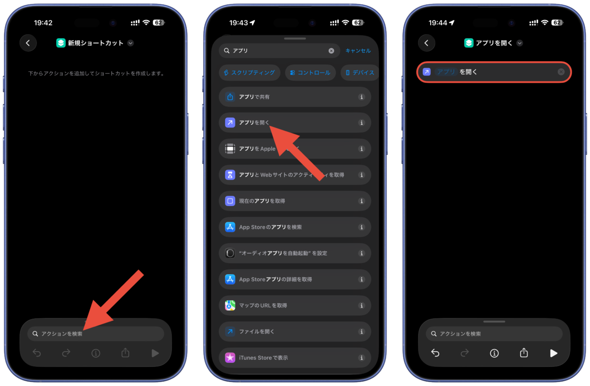 ショートカットレシピの作り方2