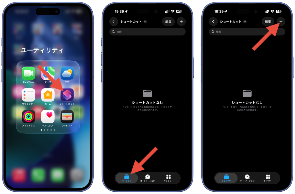 ショートカットレシピの作り方1