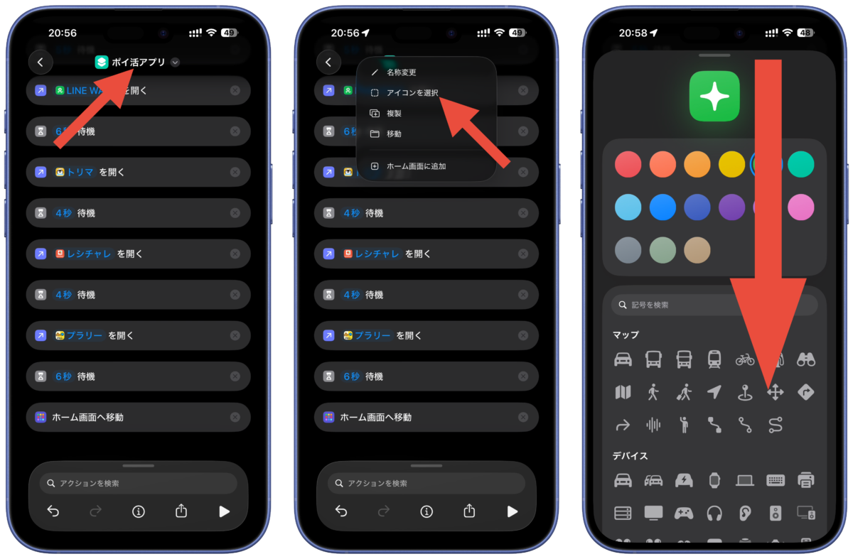 ショートカットレシピの作り方12