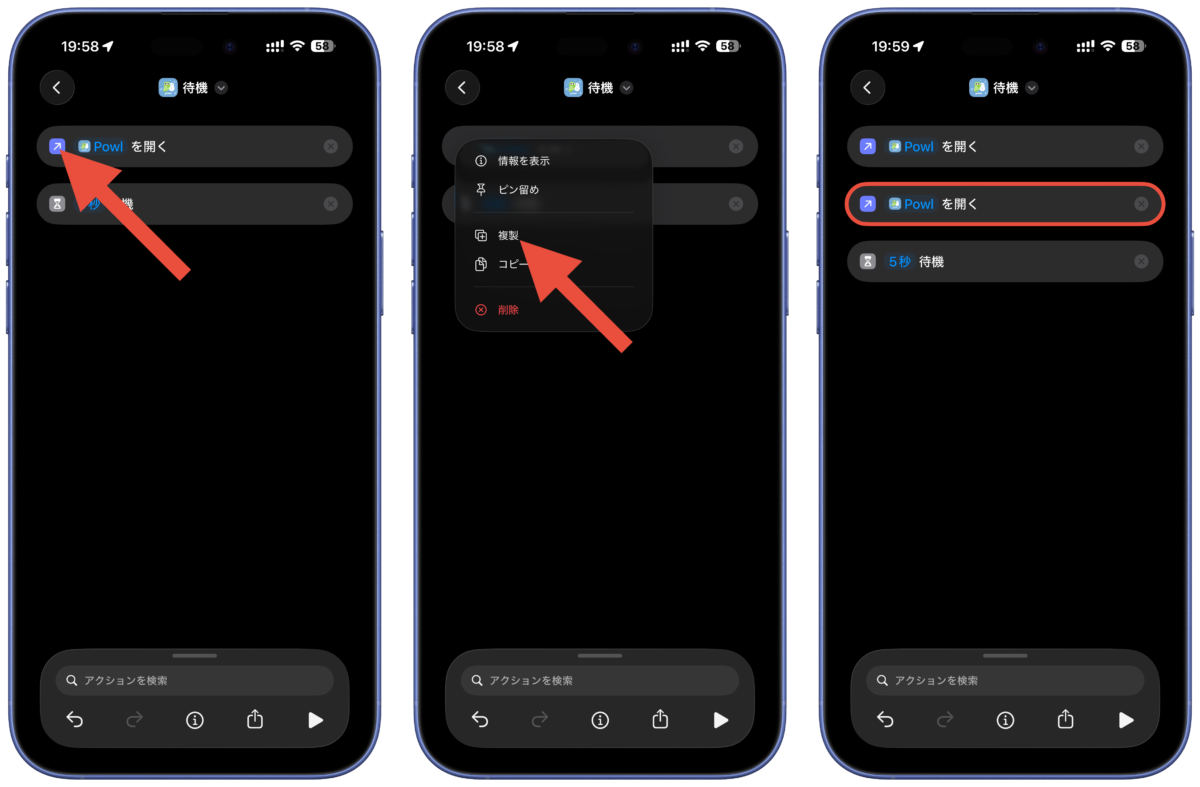 ショートカットレシピの作り方6