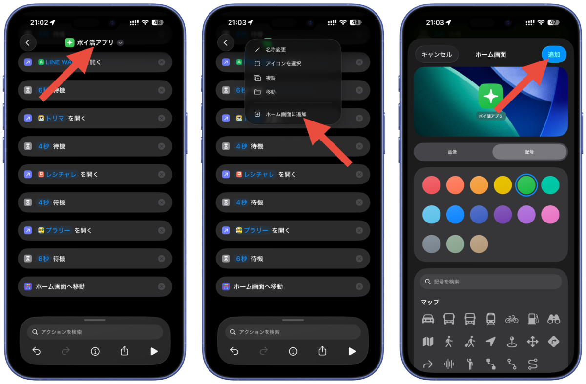 ショートカットレシピの作り方13