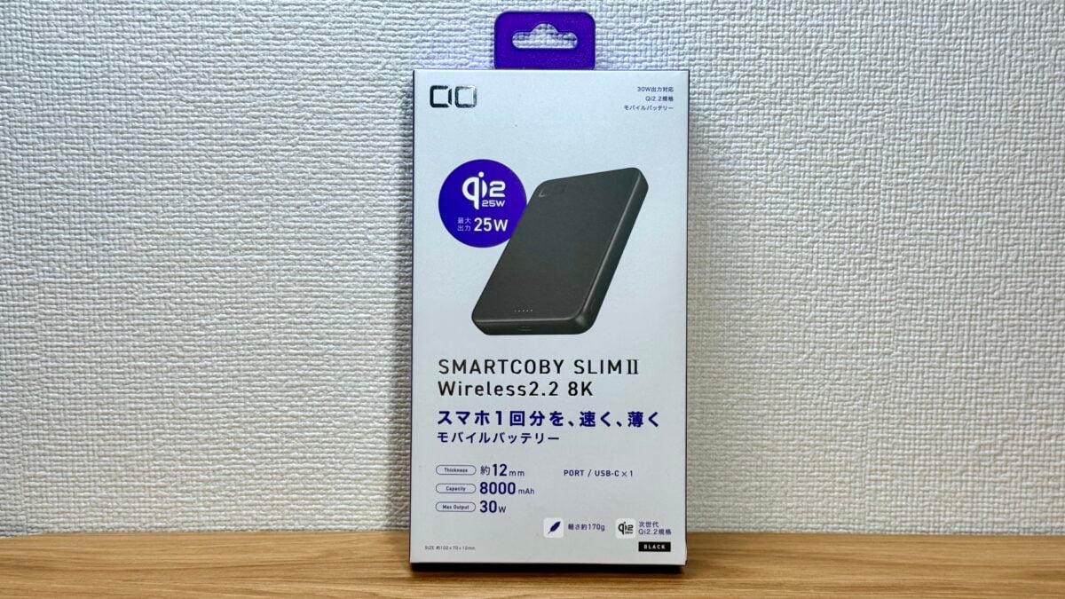 CIO「SMARTCOBY SLIMⅡ Wireless 2.2 8K」モバイルバッテリー レビュー