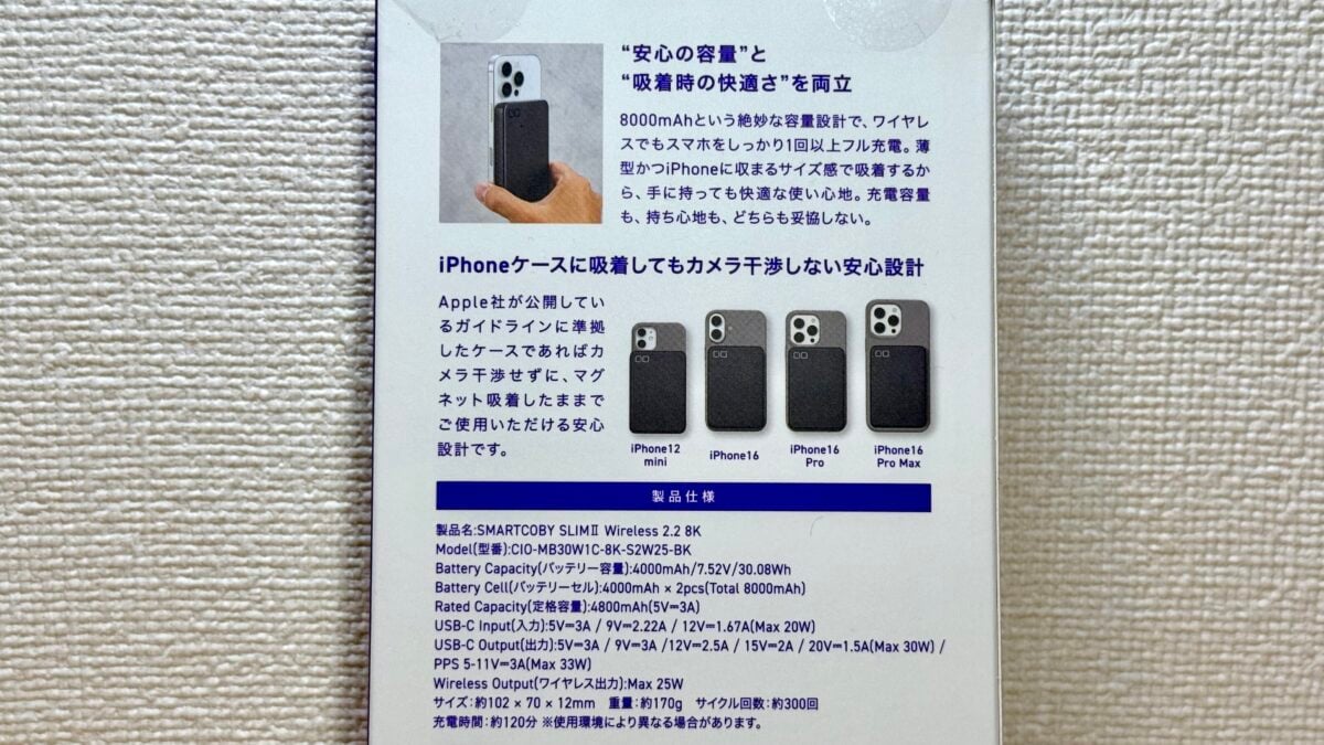 CIO「SMARTCOBY SLIMⅡ Wireless 2.2 8K」モバイルバッテリー レビュー
