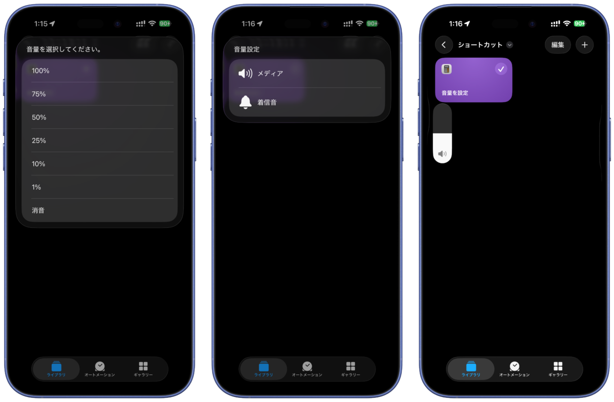 音量調整ショートカット10