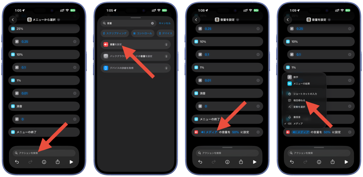 音量調整ショートカット8