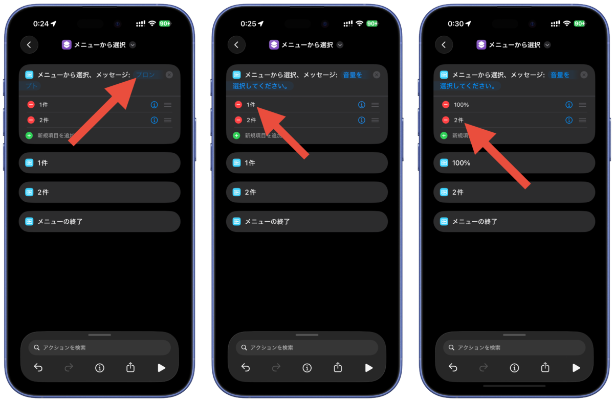 音量調整ショートカット2