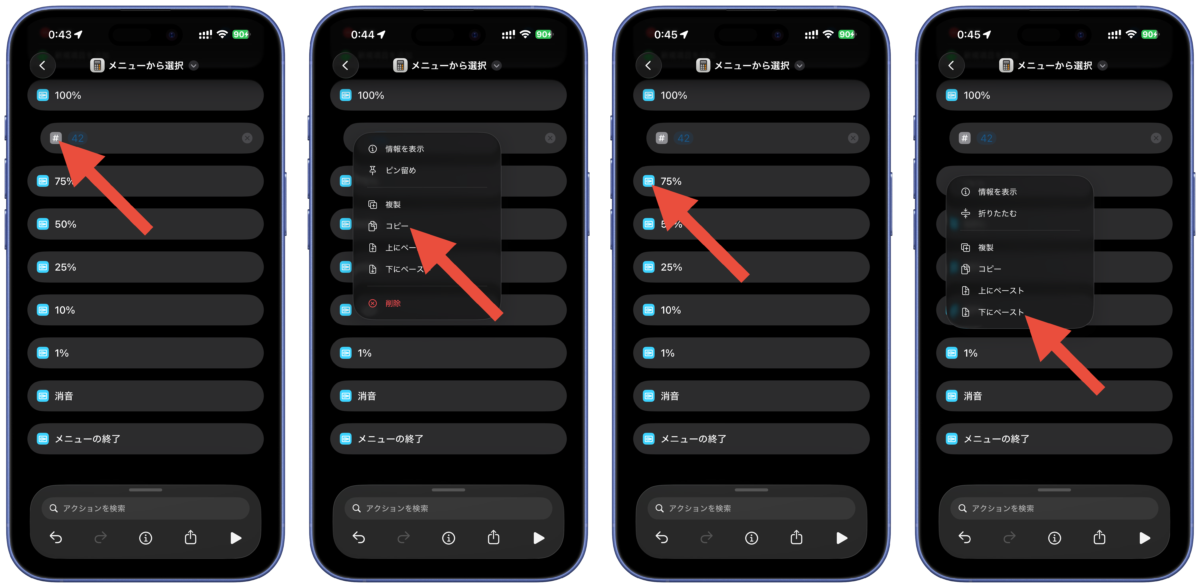 音量調整ショートカット5