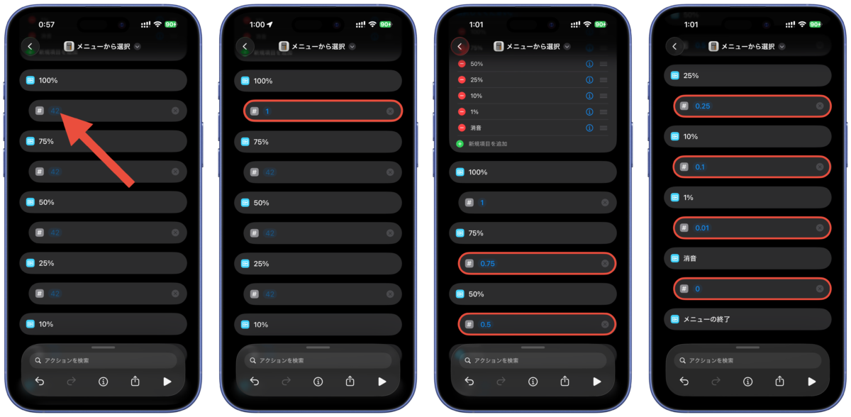 音量調整ショートカット7