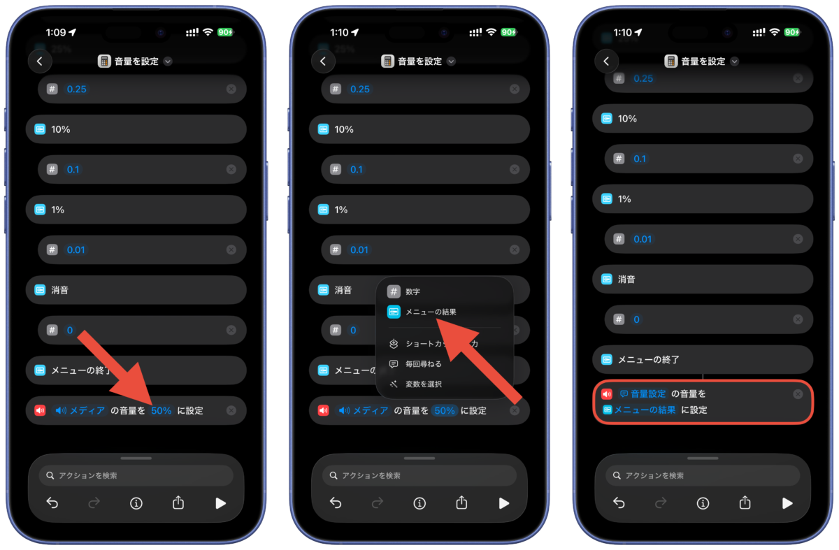 音量調整ショートカット9