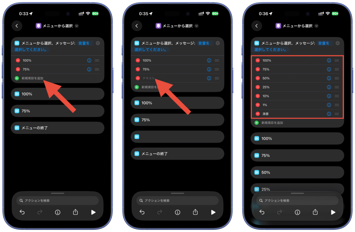 音量調整ショートカット3