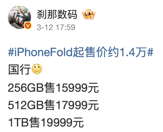 iPhone Fold weibo0312_2