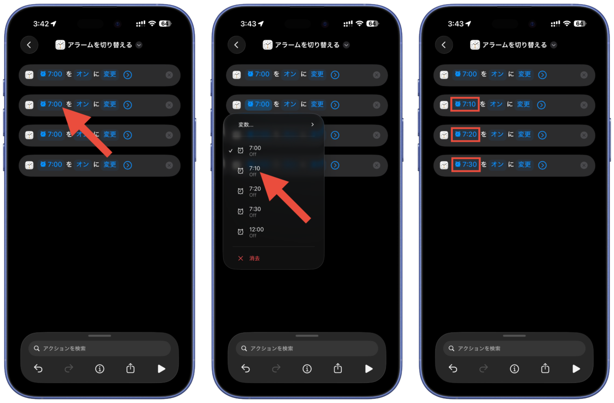 アラームショートカット4