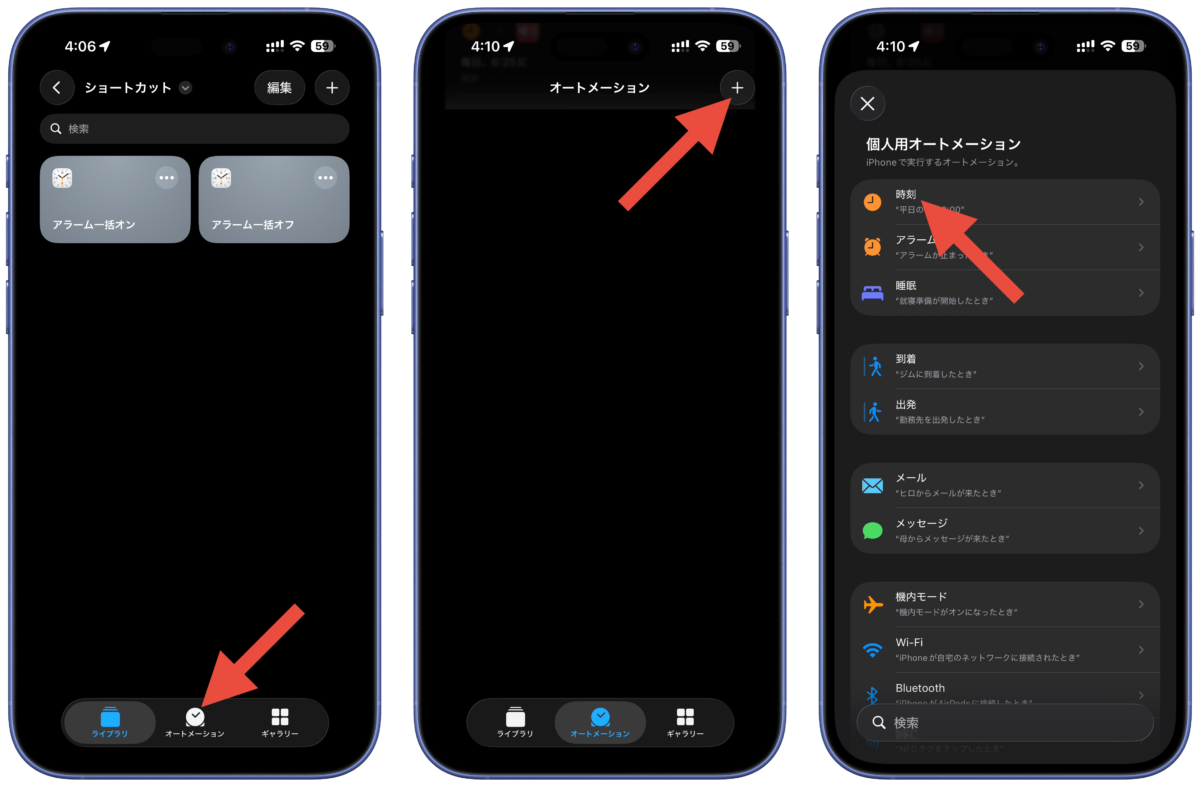 アラームショートカット9