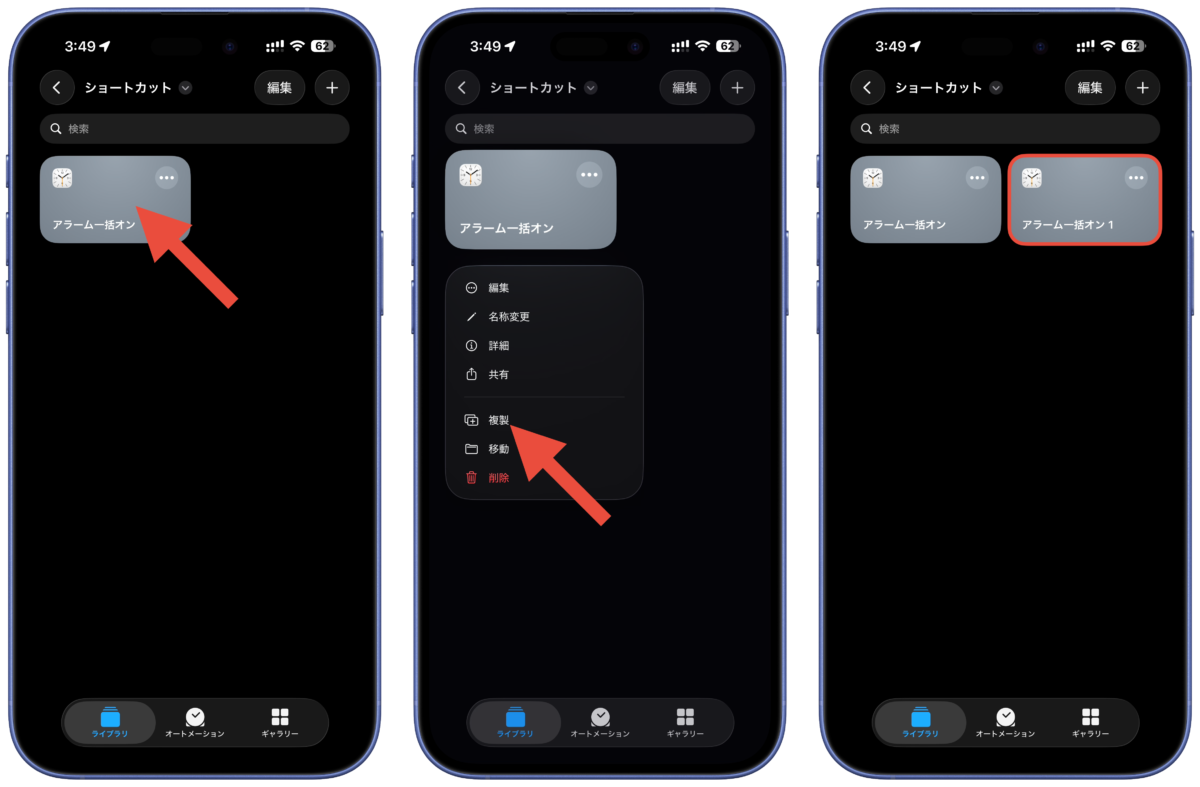 アラームショートカット6