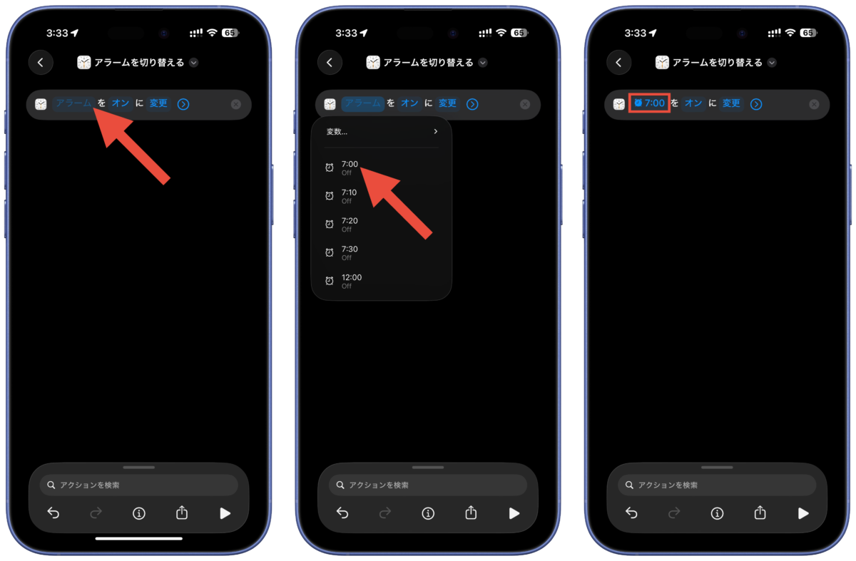 アラームショートカット2