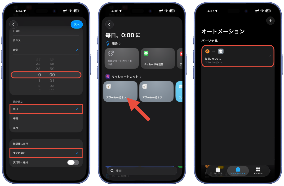 アラームショートカット10