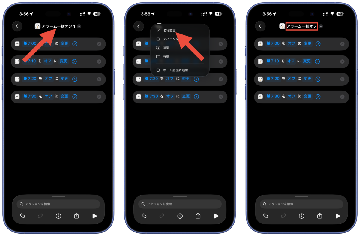 アラームショートカット8