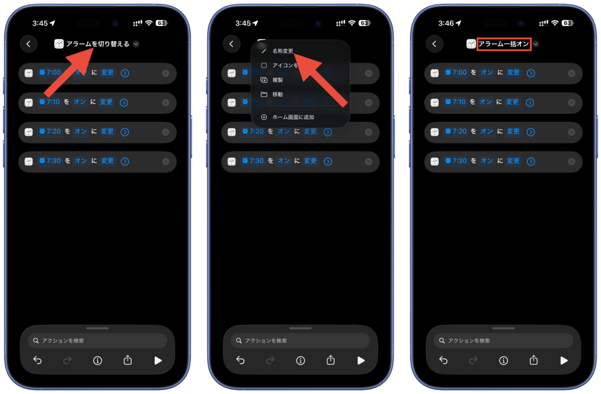 アラームショートカット5
