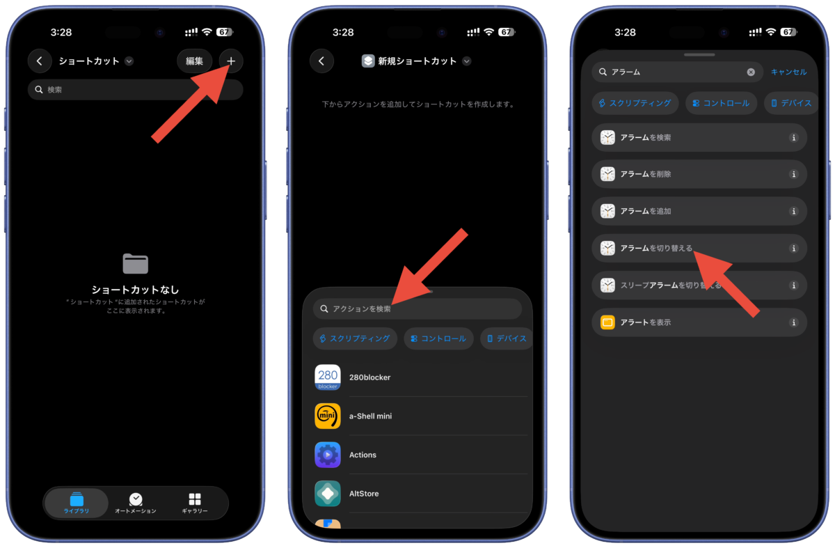 アラームショートカット1