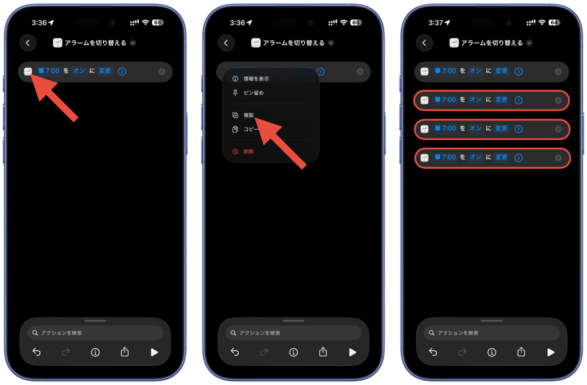 アラームショートカット3