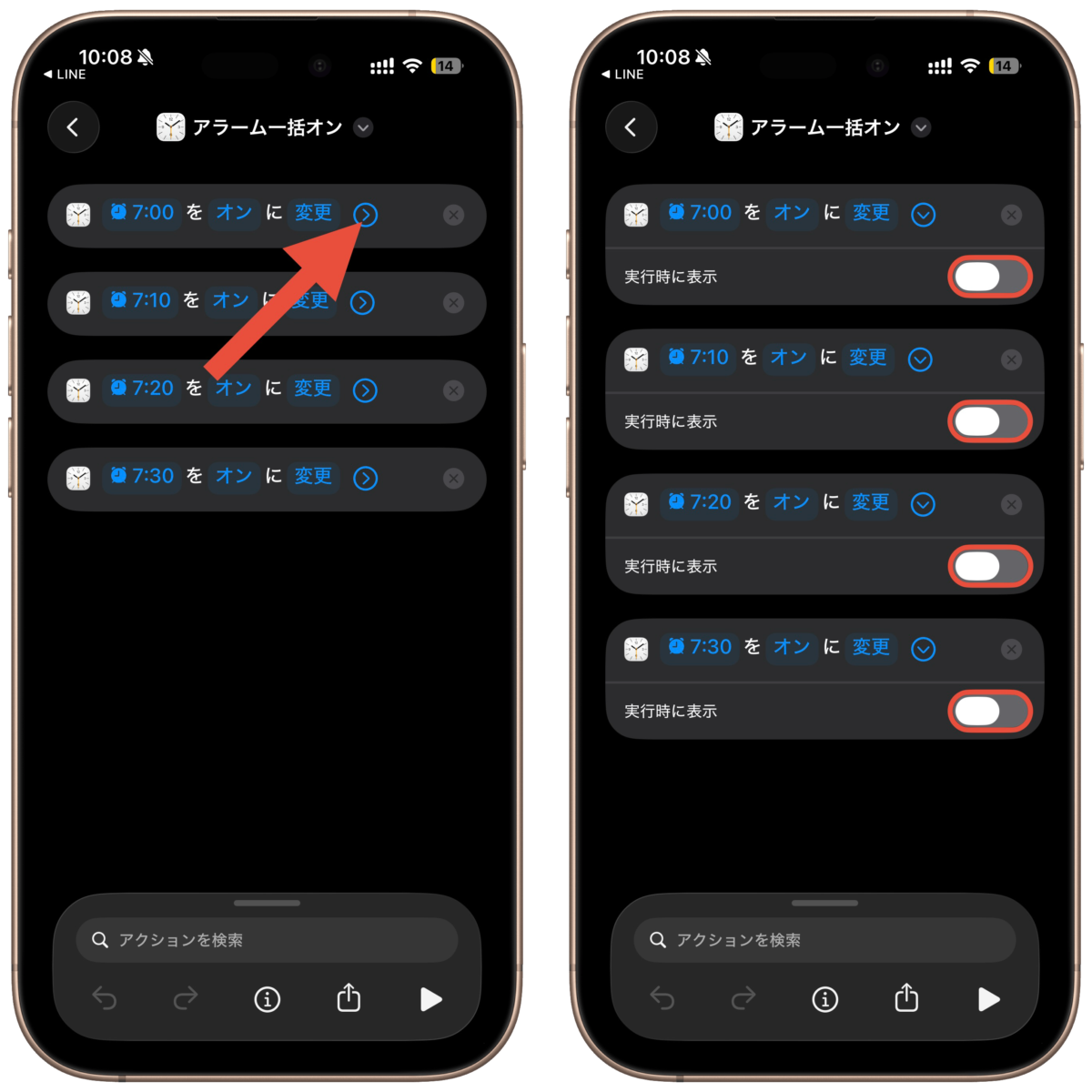 アラーム ショートカット 実行時に表示をオフ