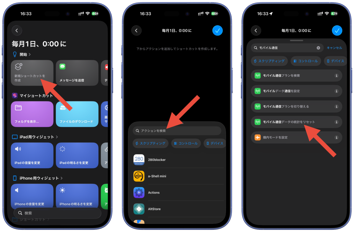 モバイル通信自動リセット3