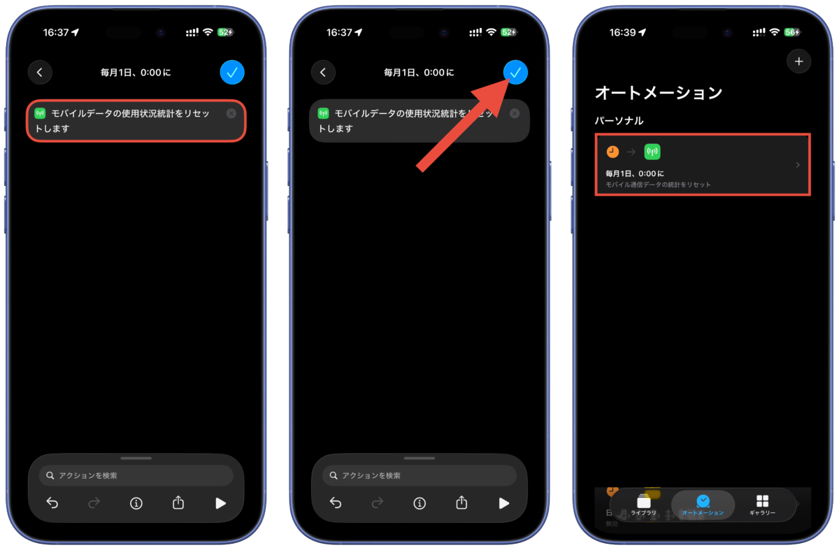 モバイル通信自動リセット4