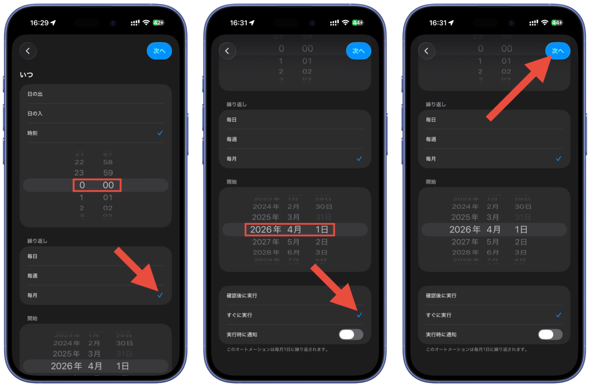 モバイル通信自動リセット2