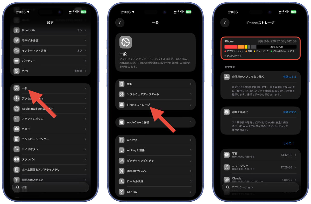 iPhoneストレージの確認方法