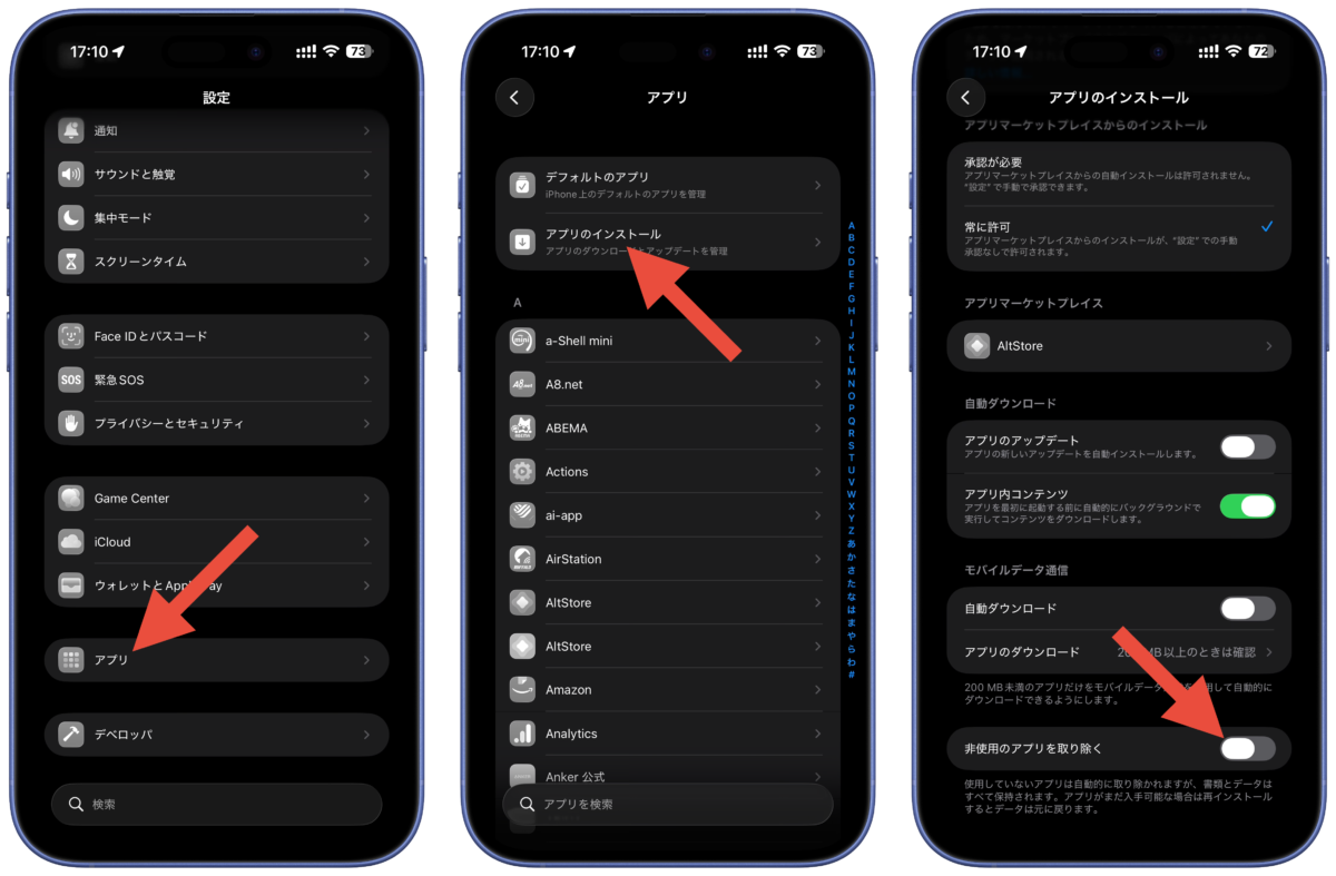 非使用のアプリを取り除く設定方法
