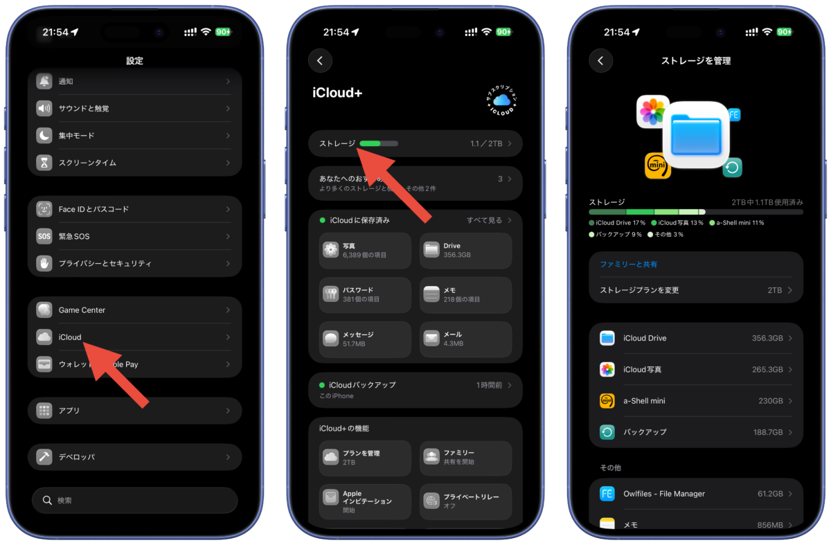 iCloudストレージの確認方法