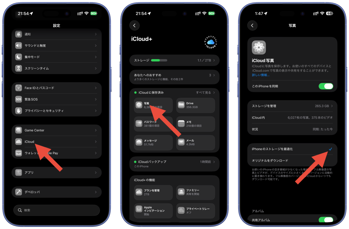 iPhoneのストレージを最適化の設定方法
