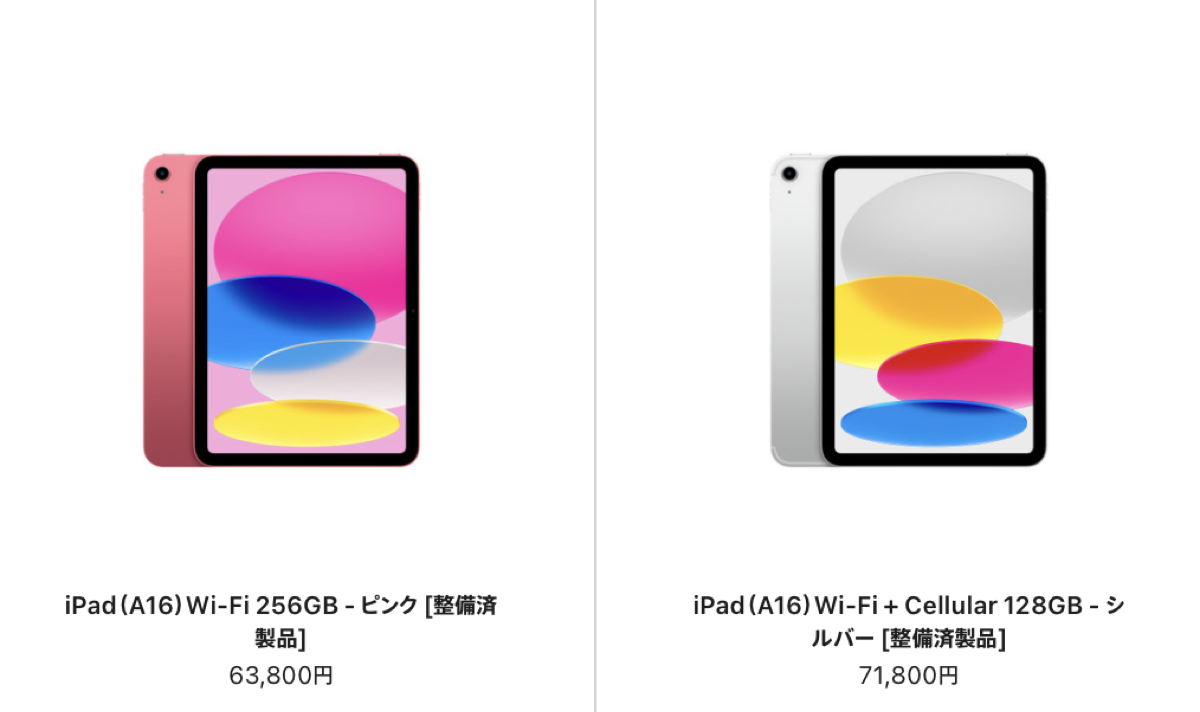 iPad（A16）の整備済製品が販売開始〜新品からの割引率を確認