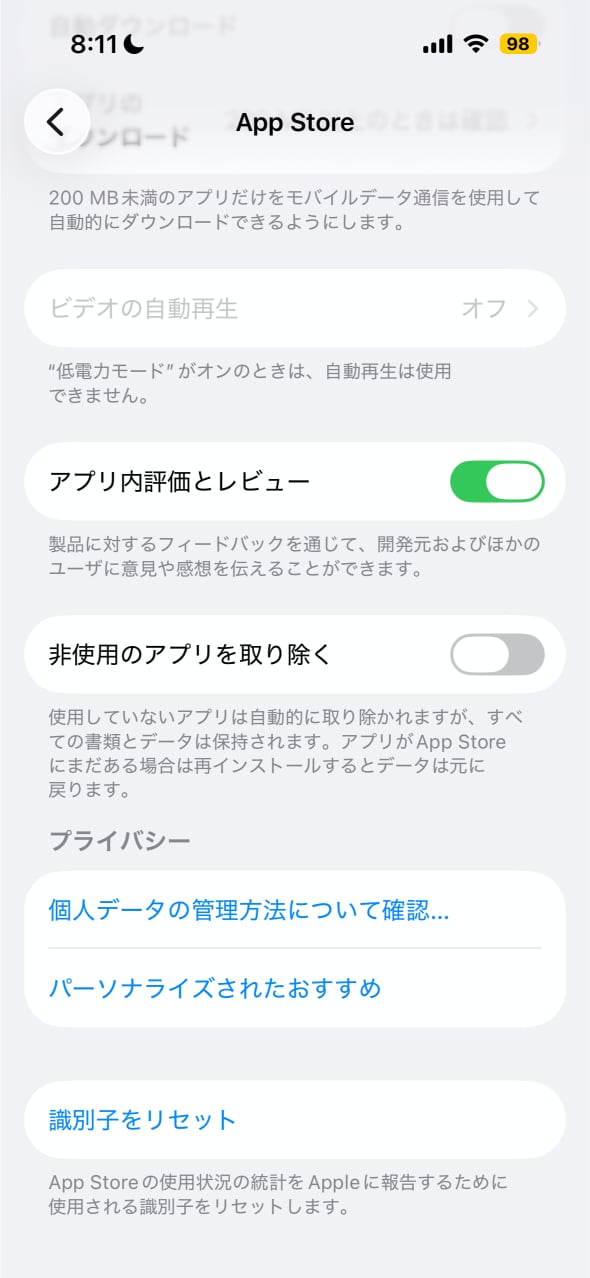 iPhoneの設定画面