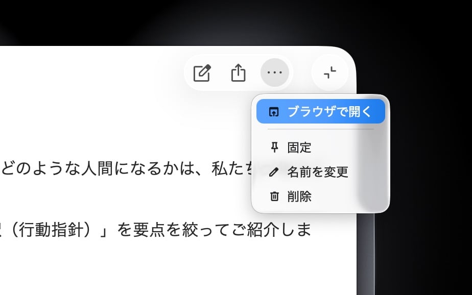 デスクトップ版からブラウザ版へ