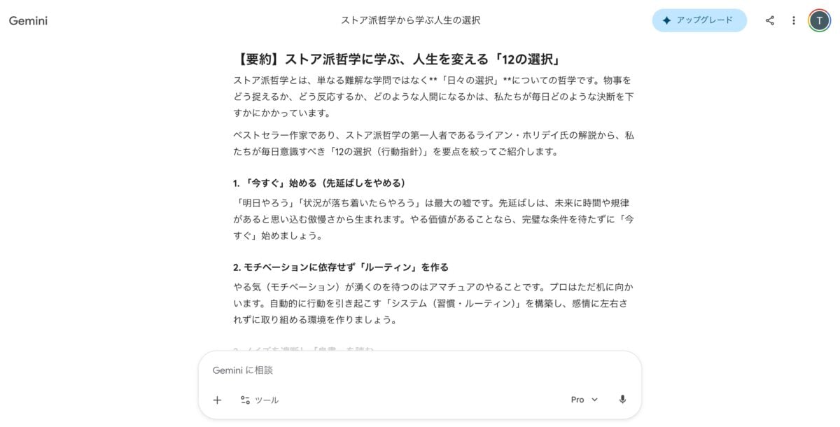 ブラウザ版Gemini