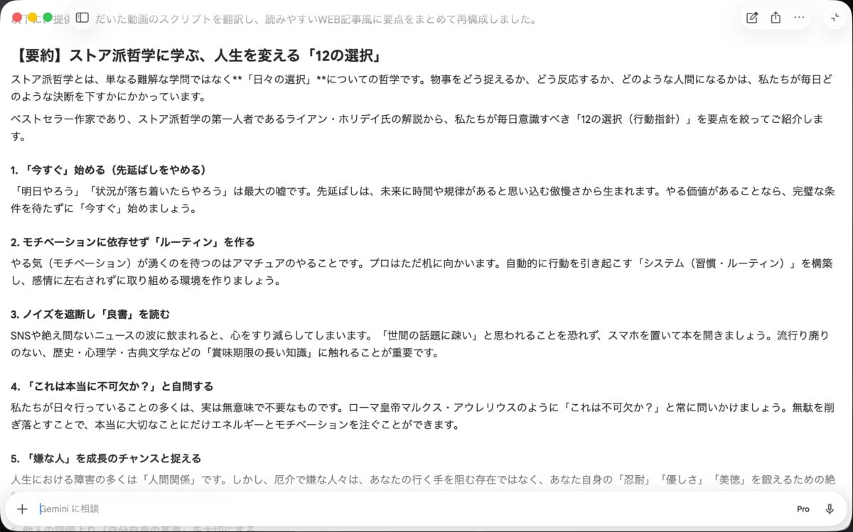 デスクトップ版Gemini