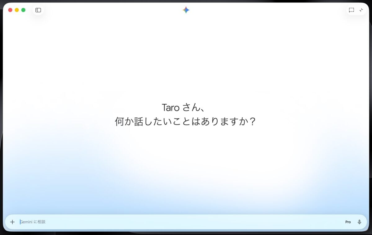Geminiのフルチャット