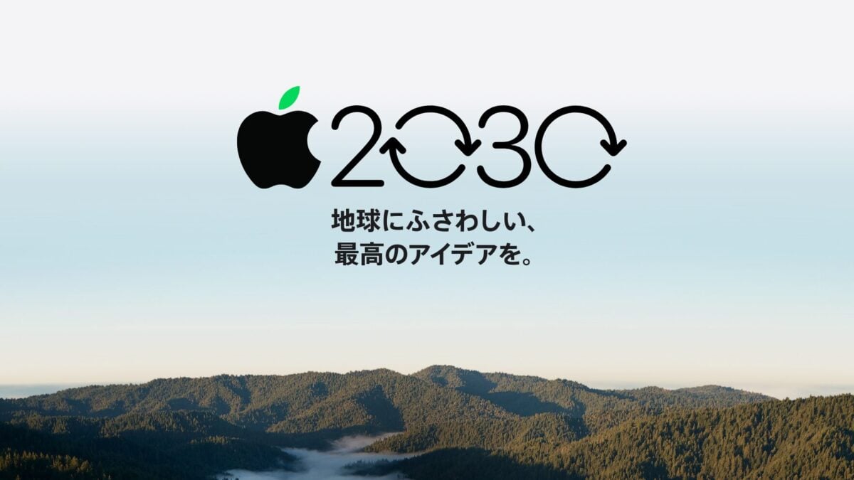 Apple、製品素材の30%がリサイクル素材に