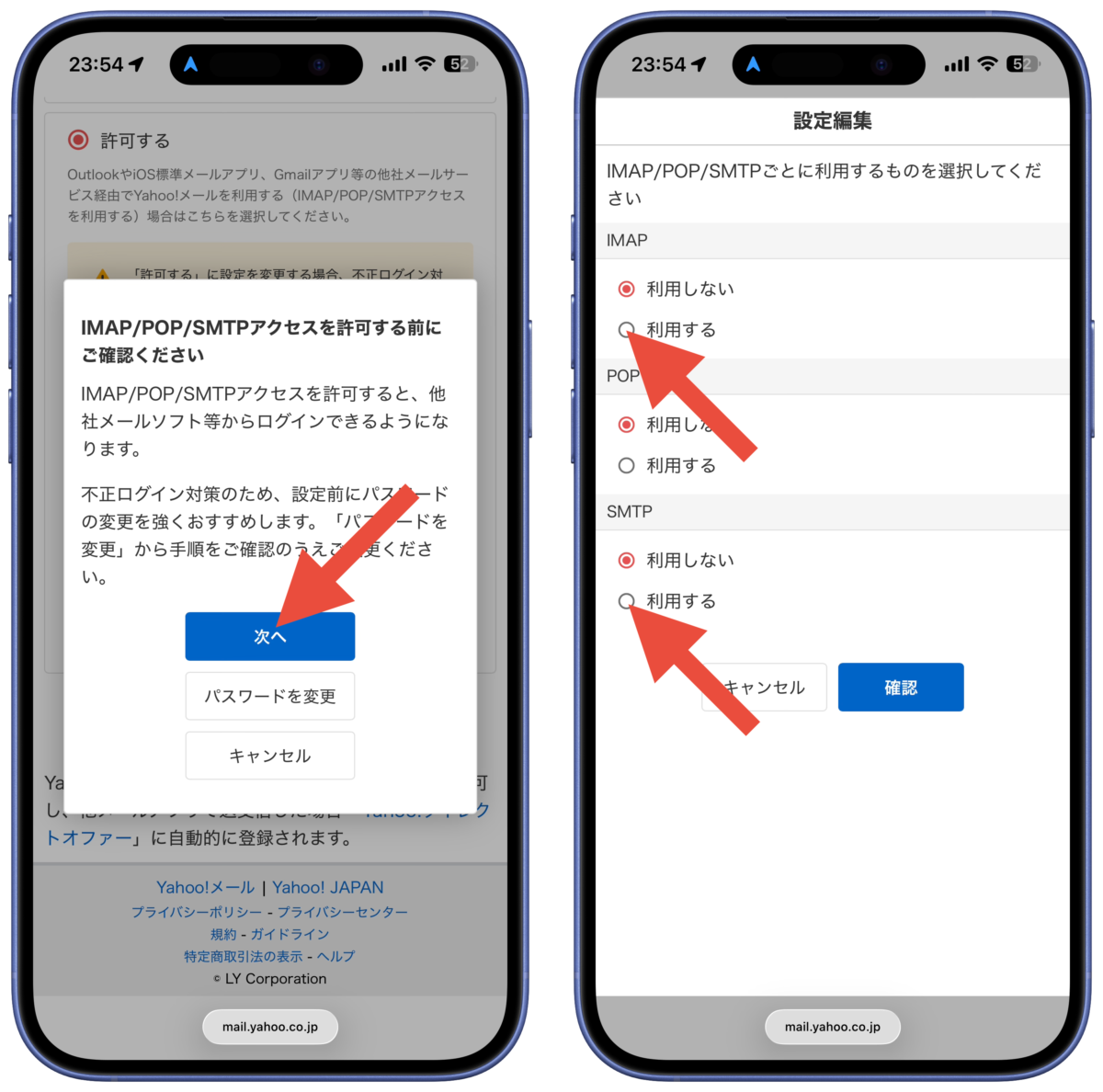 メールアプリでYahoo!メールを使えるようにする方法③