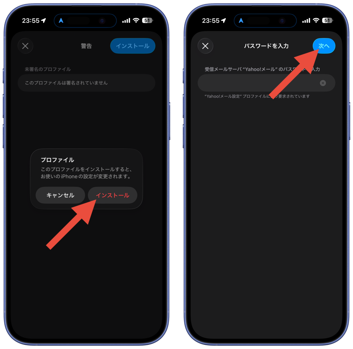 Yahoo!メールの再設定方法⑤