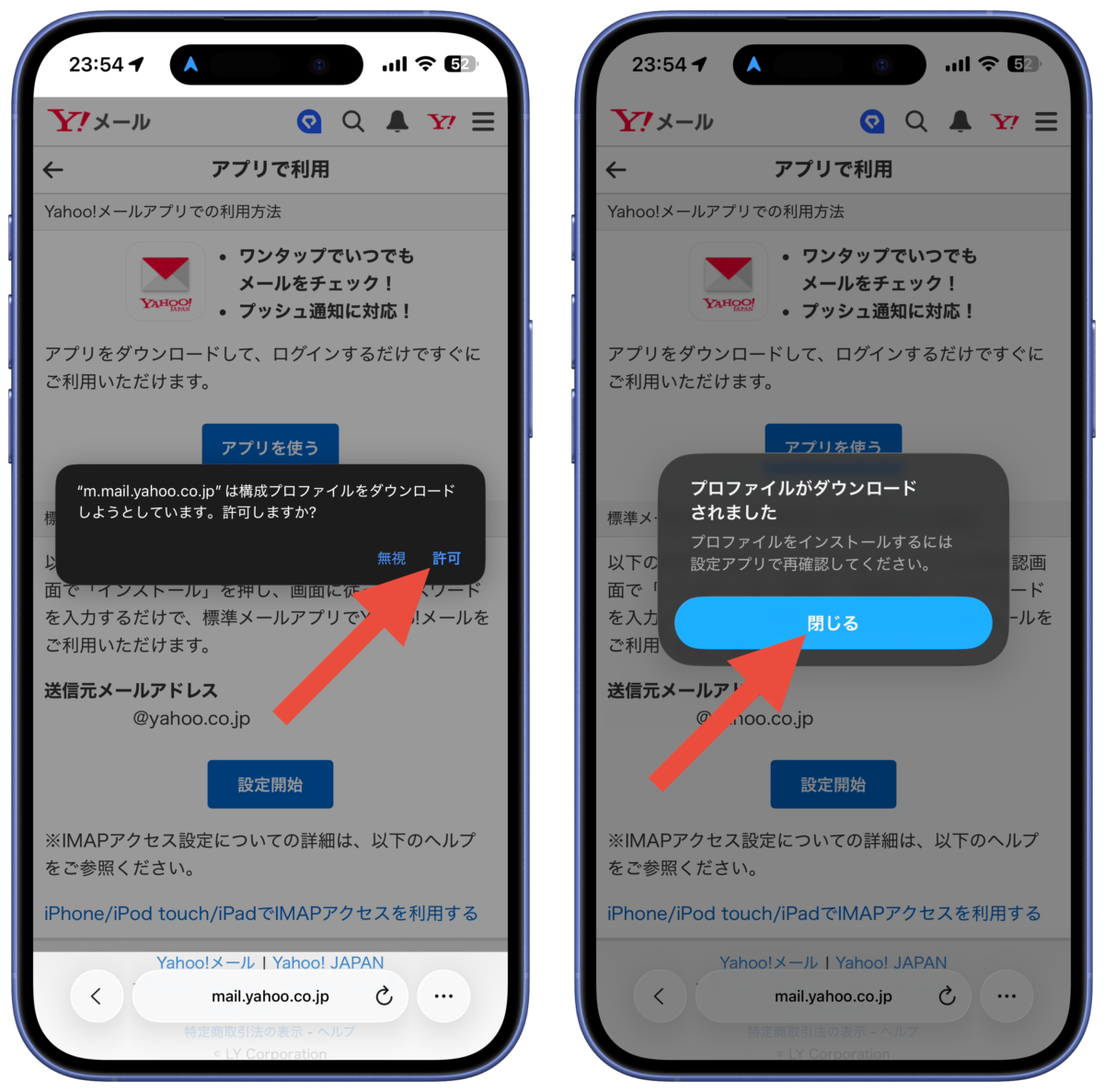 Yahoo!メールの再設定方法②