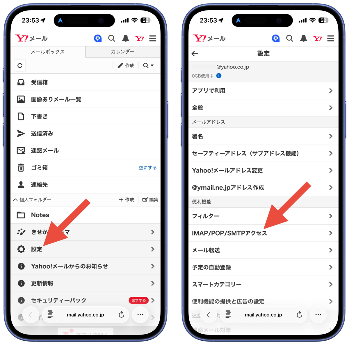 メールアプリでYahoo!メールを使えるようにする方法①