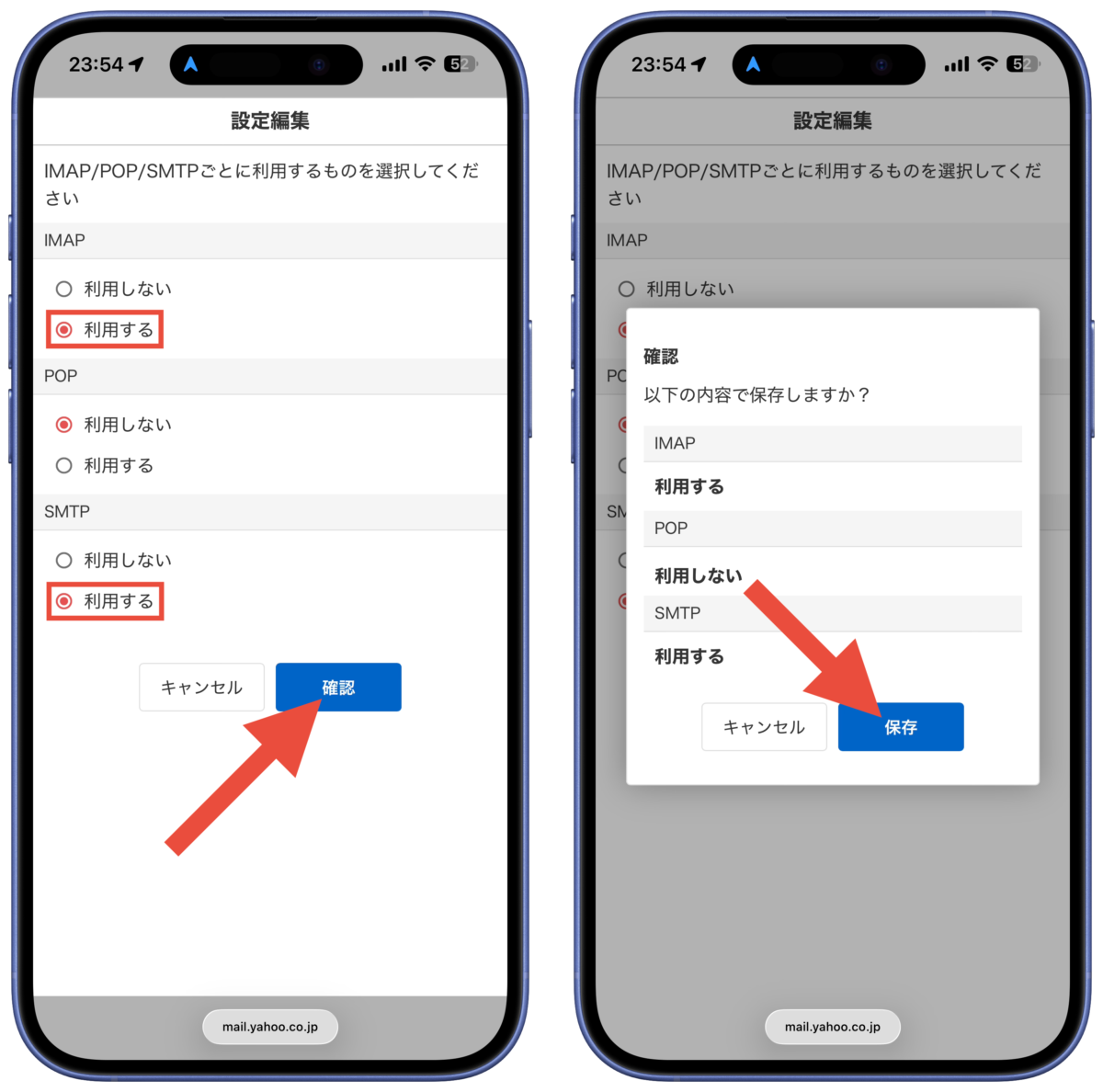 メールアプリでYahoo!メールを使えるようにする方法④