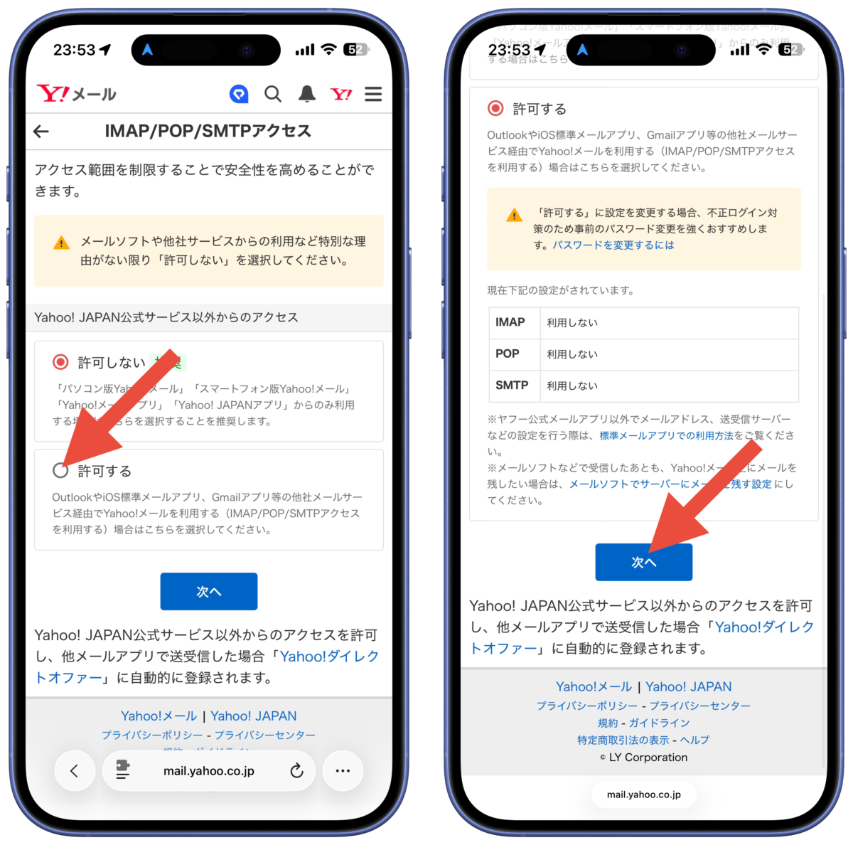 メールアプリでYahoo!メールを使えるようにする方法②