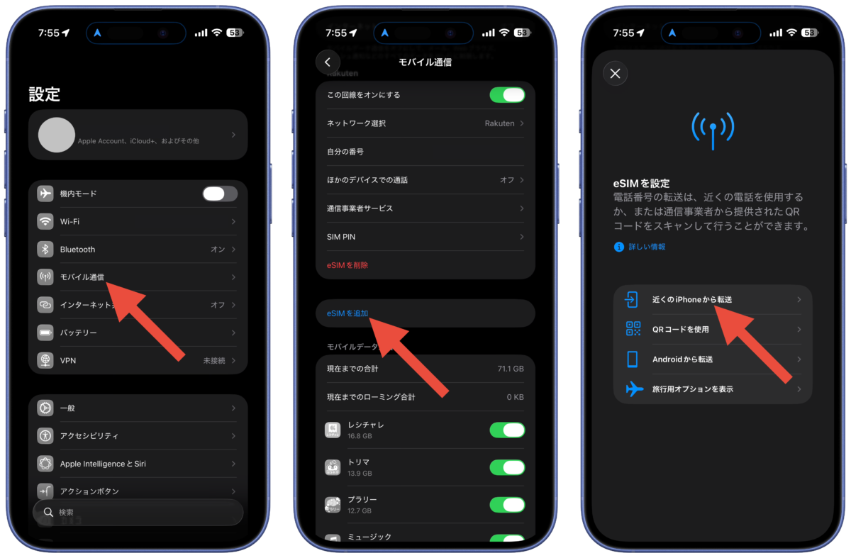 SIMの切り替え手順①